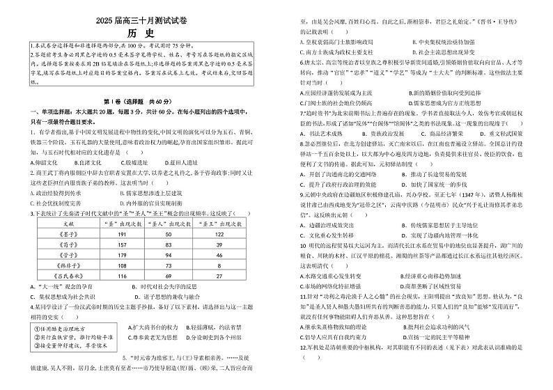 江苏省淮阴中学2024-2025学年高三上学期十月调研测试历史试卷01