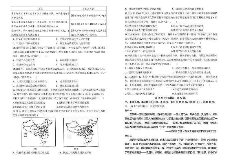 江苏省淮阴中学2024-2025学年高三上学期十月调研测试历史试卷02