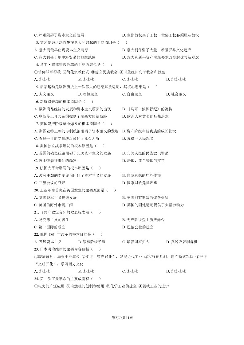[历史]2024北京陈经纶中学高二上学期9月月考试卷及答案第2页