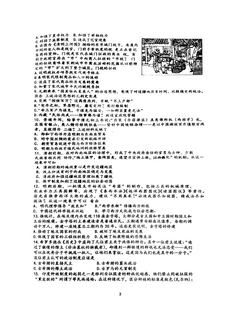 [历史]2024北京三十五中高三上学期10月月考试卷第2页