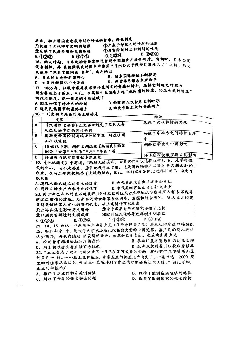 [历史]2024北京三十五中高三上学期10月月考试卷第3页