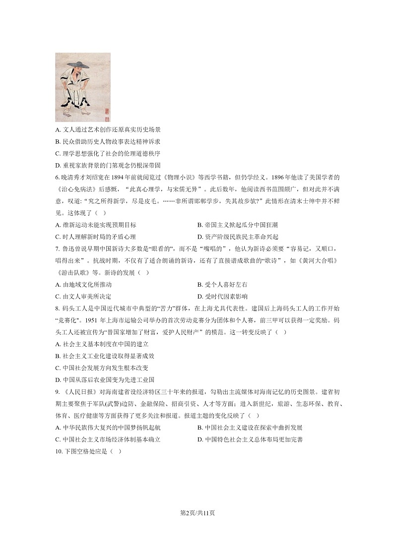 [历史]2024海南高考真题试卷及答案02