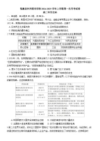 福建泉州外国语学校2024-2025学年高二上学期第一次月考历史试题