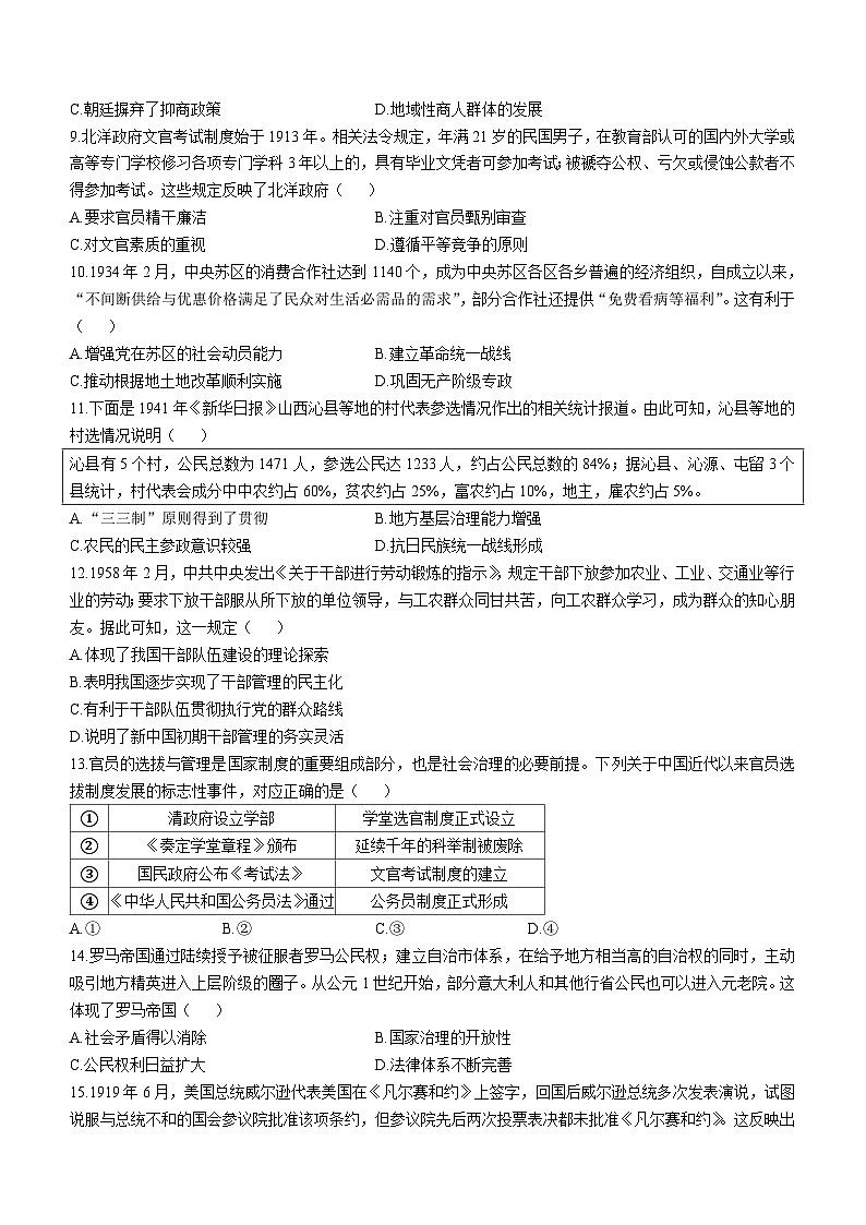广西壮族自治区钦州市2024-2025学年高二上学期10月月考历史试卷第2页