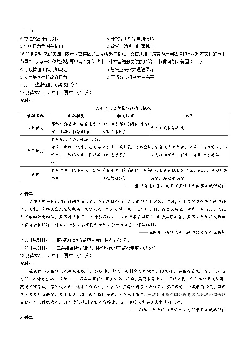 广西壮族自治区钦州市2024-2025学年高二上学期10月月考历史试卷第3页