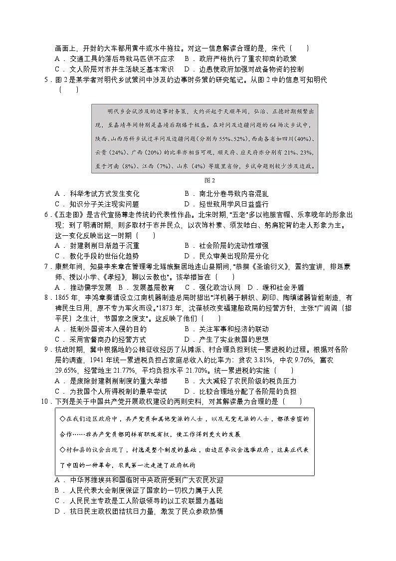山东省东营市广饶县第一中学（二校区）2024-2025学年高二上学期10月月考历史试题第2页