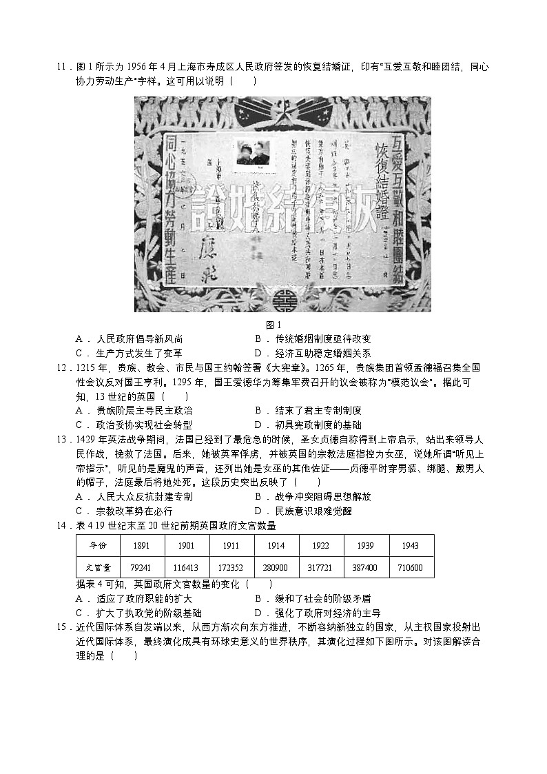 山东省东营市广饶县第一中学（二校区）2024-2025学年高二上学期10月月考历史试题第3页