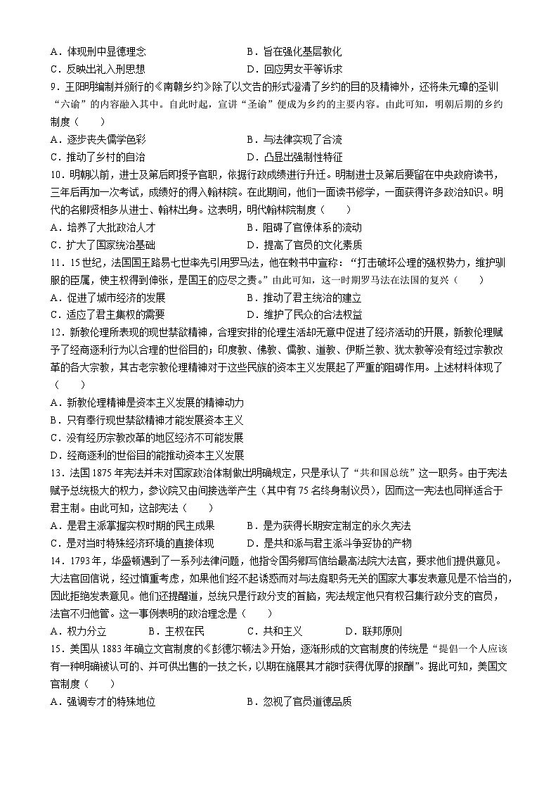 山东省菏泽市第一中学（八一路校区）2024-2025学年高二上学期第一次月考历史试题第2页