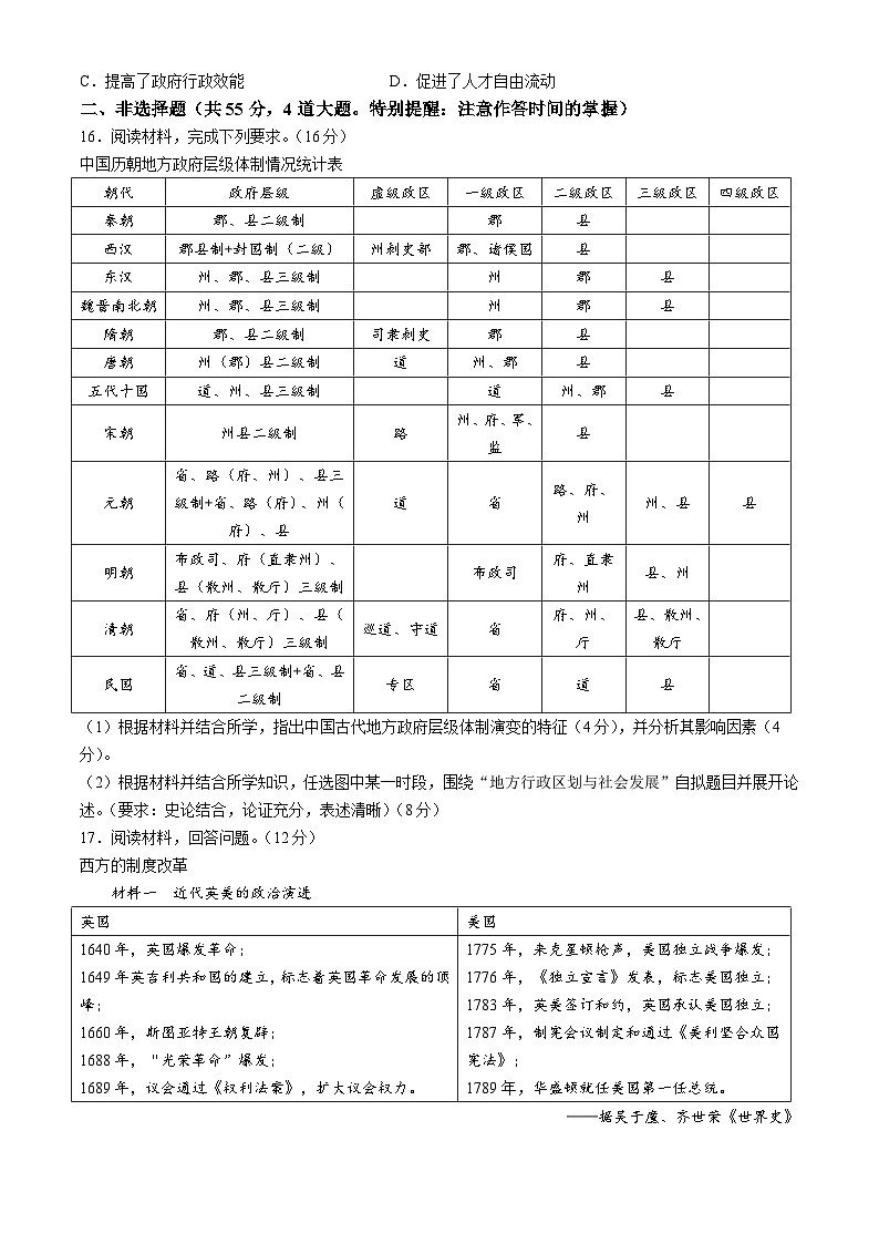 山东省菏泽市第一中学（八一路校区）2024-2025学年高二上学期第一次月考历史试题第3页