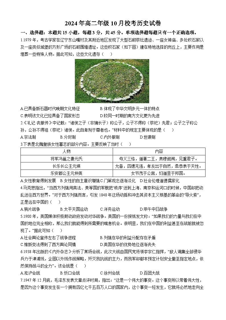 海南省海口市某校2024-2025学年高二上学期10月月考历史试题第1页
