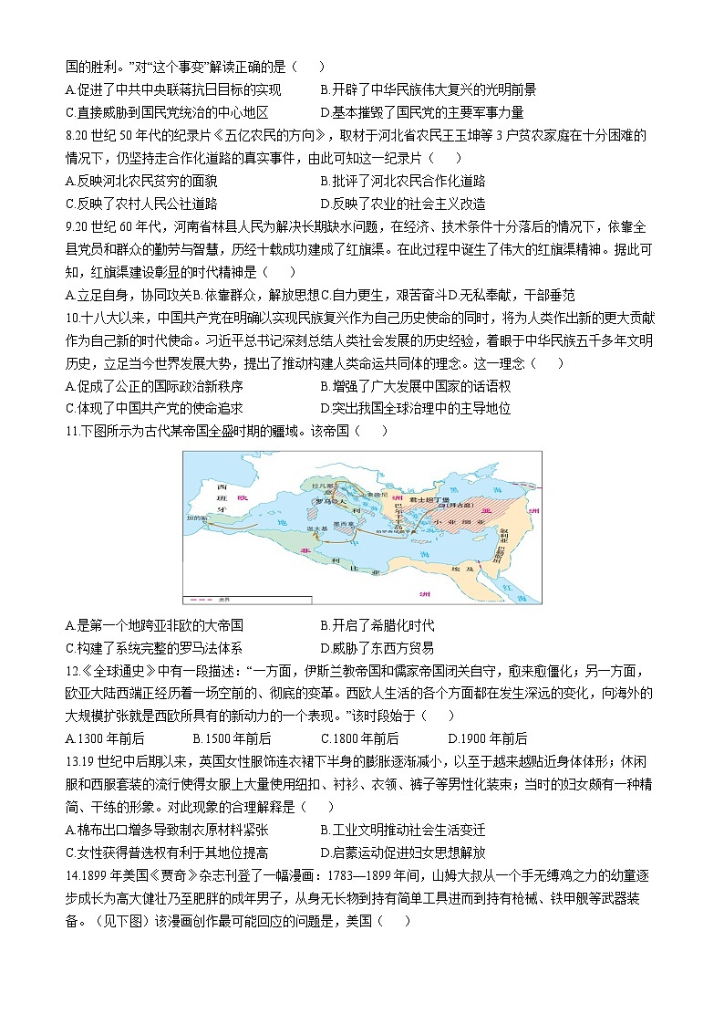 海南省海口市某校2024-2025学年高二上学期10月月考历史试题第2页