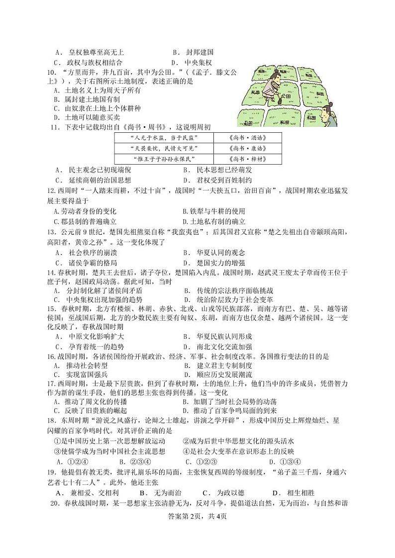 四川省绵阳南山中学高2024级高一上学期10月月考+历史第2页
