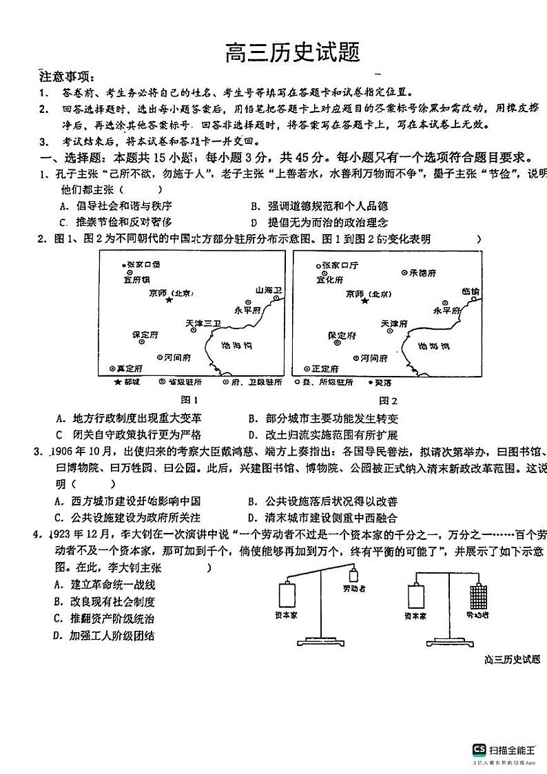 山东省菏泽市鄄城县第一中学2024-2025学年高三上学期10月月考历史试题01