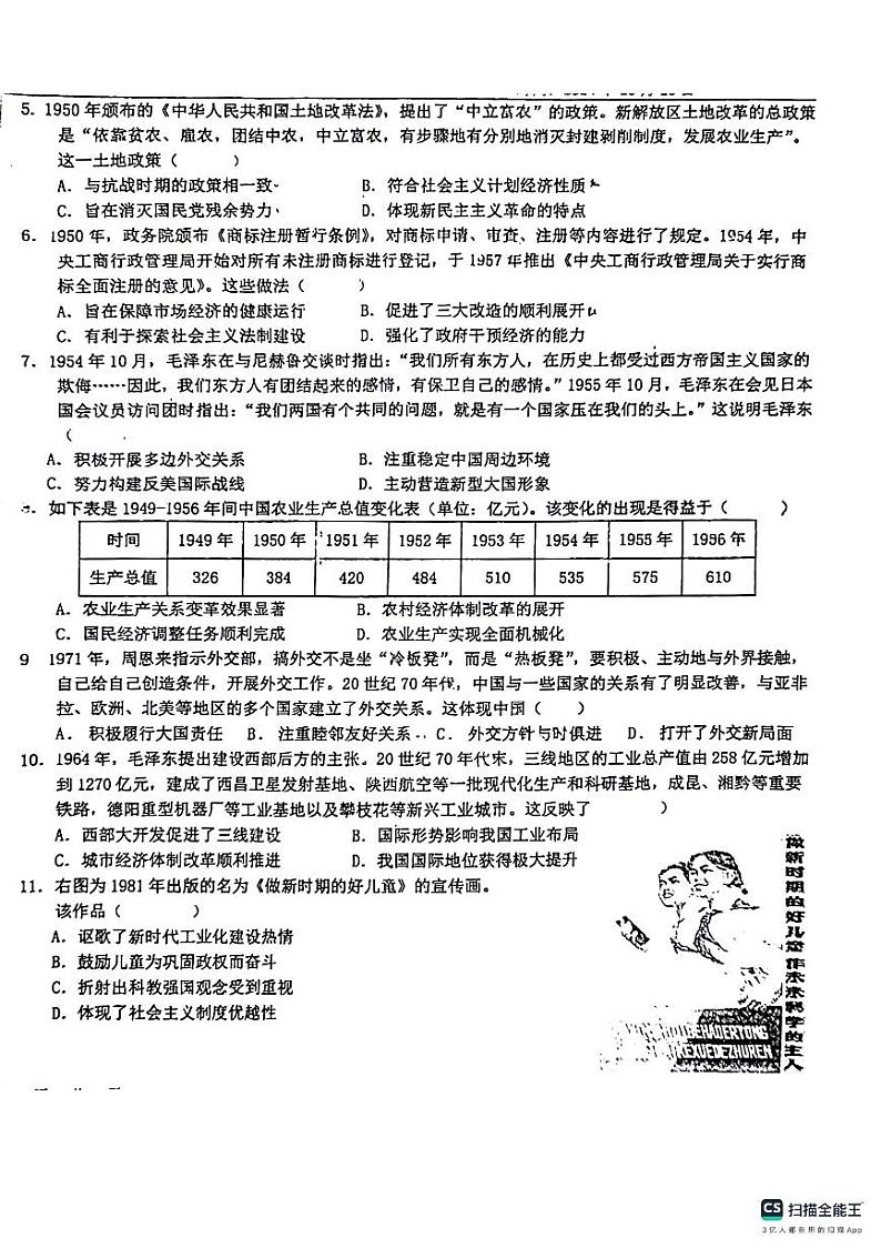 山东省菏泽市鄄城县第一中学2024-2025学年高三上学期10月月考历史试题02