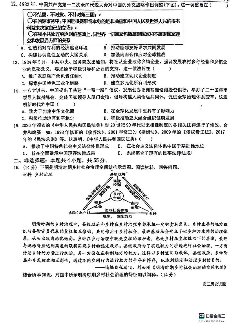 山东省菏泽市鄄城县第一中学2024-2025学年高三上学期10月月考历史试题03