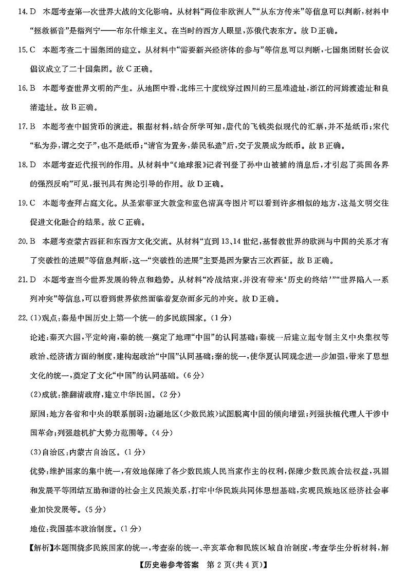 浙江省强基联盟2024-2025学年高三上学期10月联考历史试题（附参考答案）02