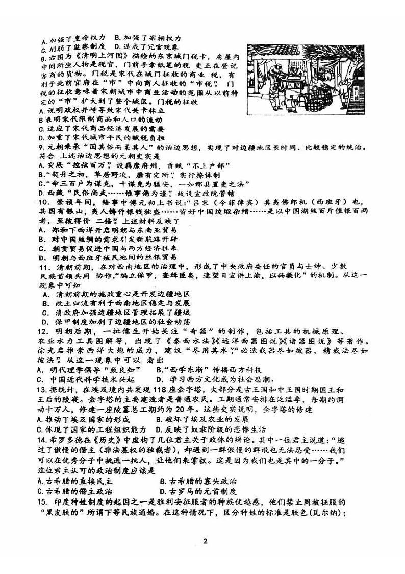 北京市第三十五中学2024-2025学年高三上学期10月月考历史试卷第2页