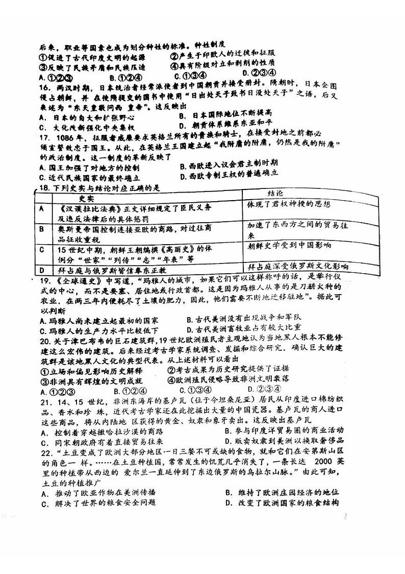 北京市第三十五中学2024-2025学年高三上学期10月月考历史试卷第3页