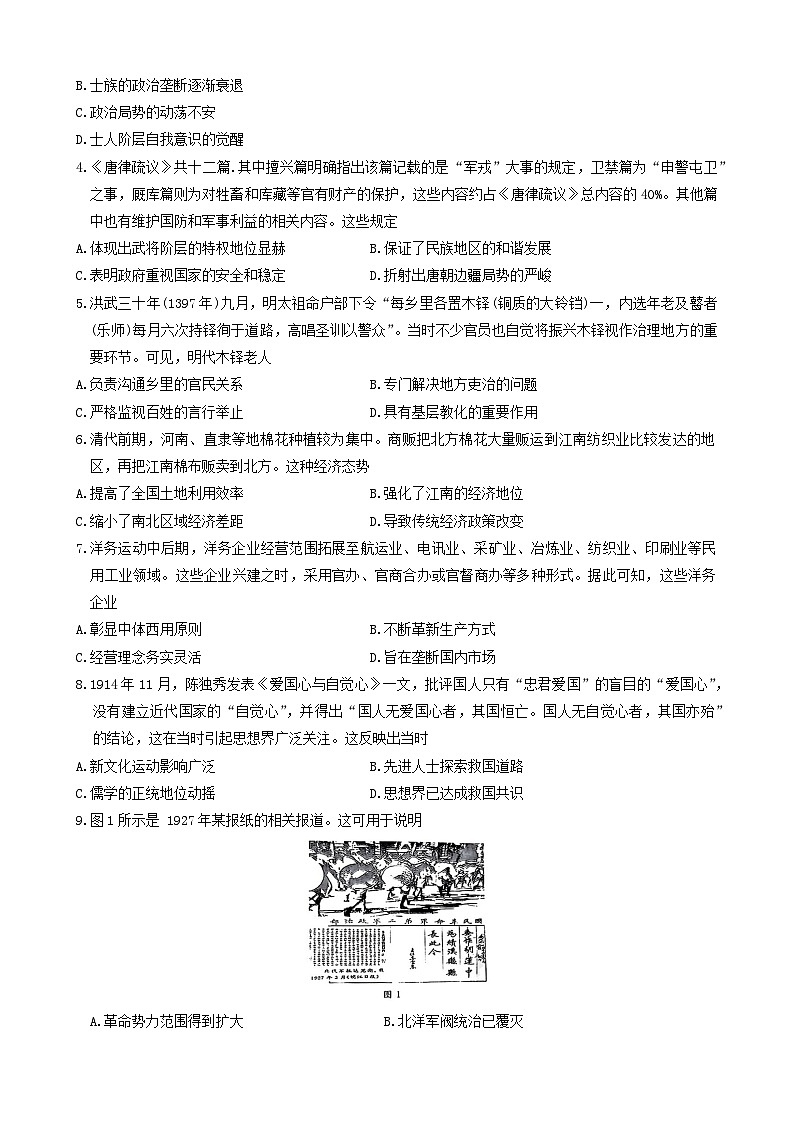 2025年10月广西七市高三毕业班摸底测试历史试题第2页