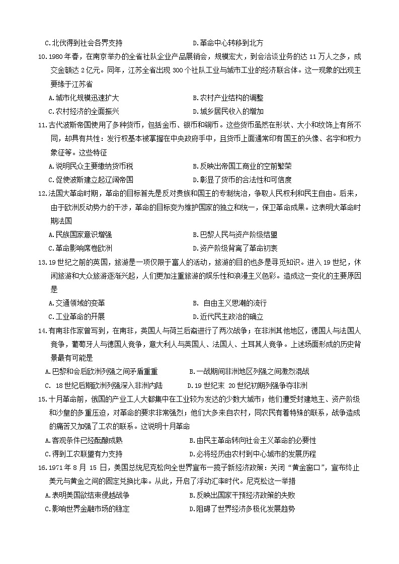 2025年10月广西七市高三毕业班摸底测试历史试题第3页