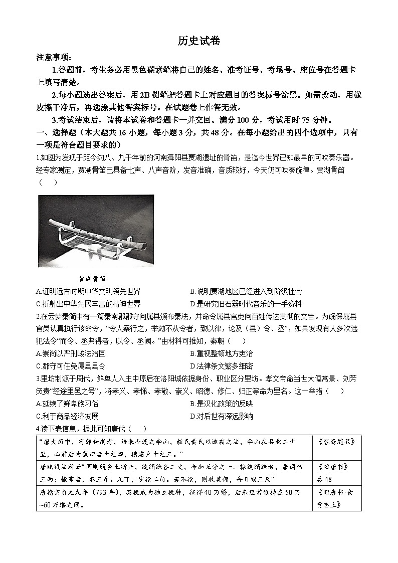 贵州省黔西南布依族苗族自治州册亨县第一高级中学2024-2025学年高三上学期第三次月考历史试卷(无答案)第1页