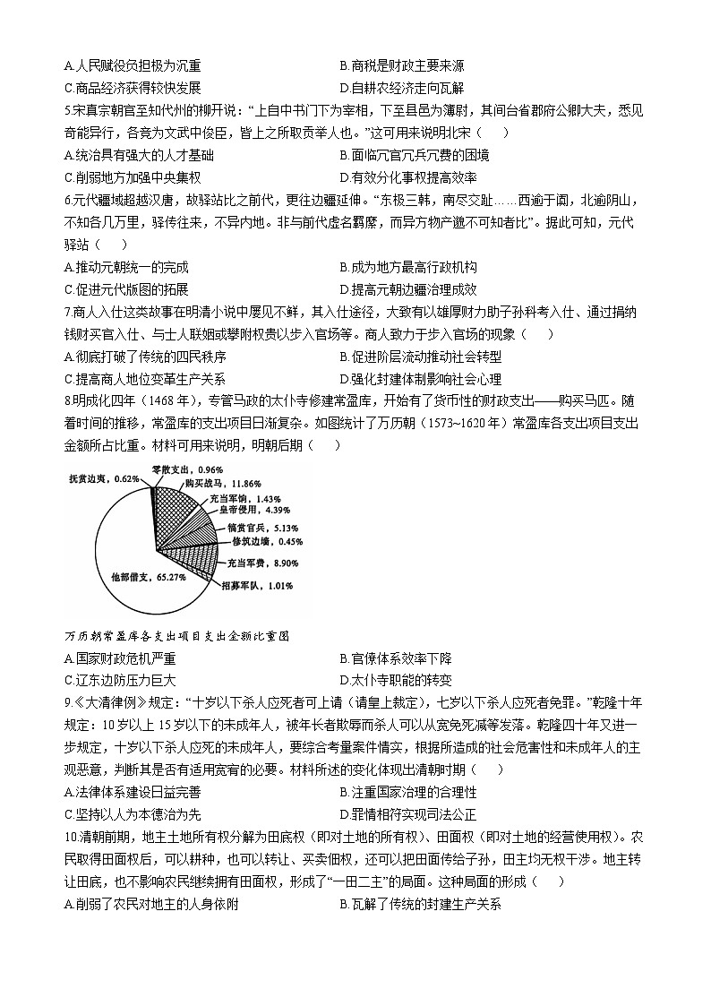 贵州省黔西南布依族苗族自治州册亨县第一高级中学2024-2025学年高三上学期第三次月考历史试卷(无答案)第2页