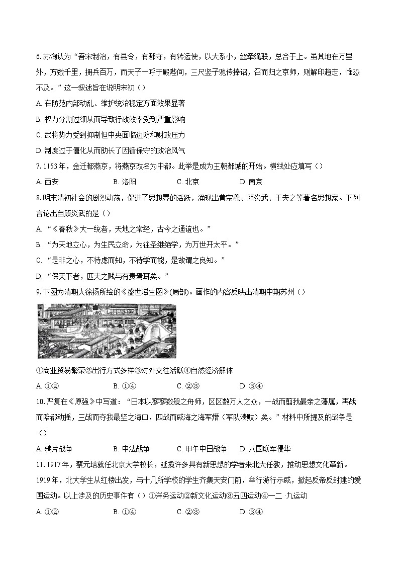 2023-2024学年北京市昌平区高一下学期期末质量抽测历史试卷（含解析）第2页