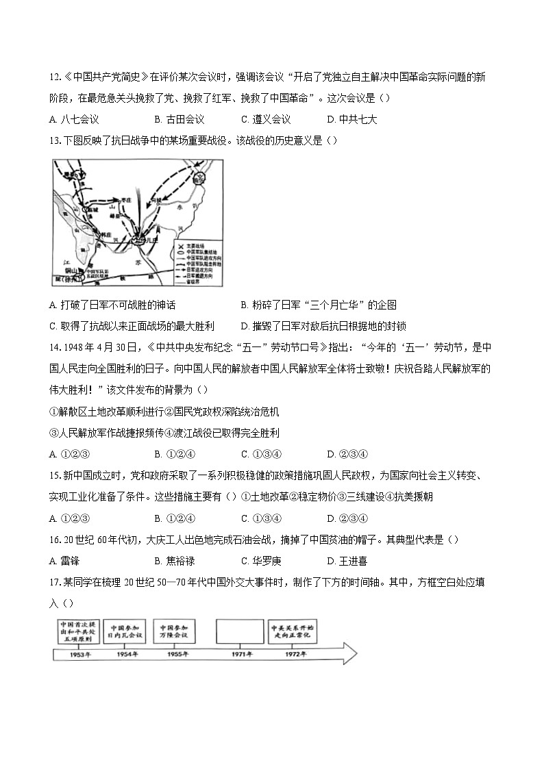 2023-2024学年北京市昌平区高一下学期期末质量抽测历史试卷（含解析）第3页