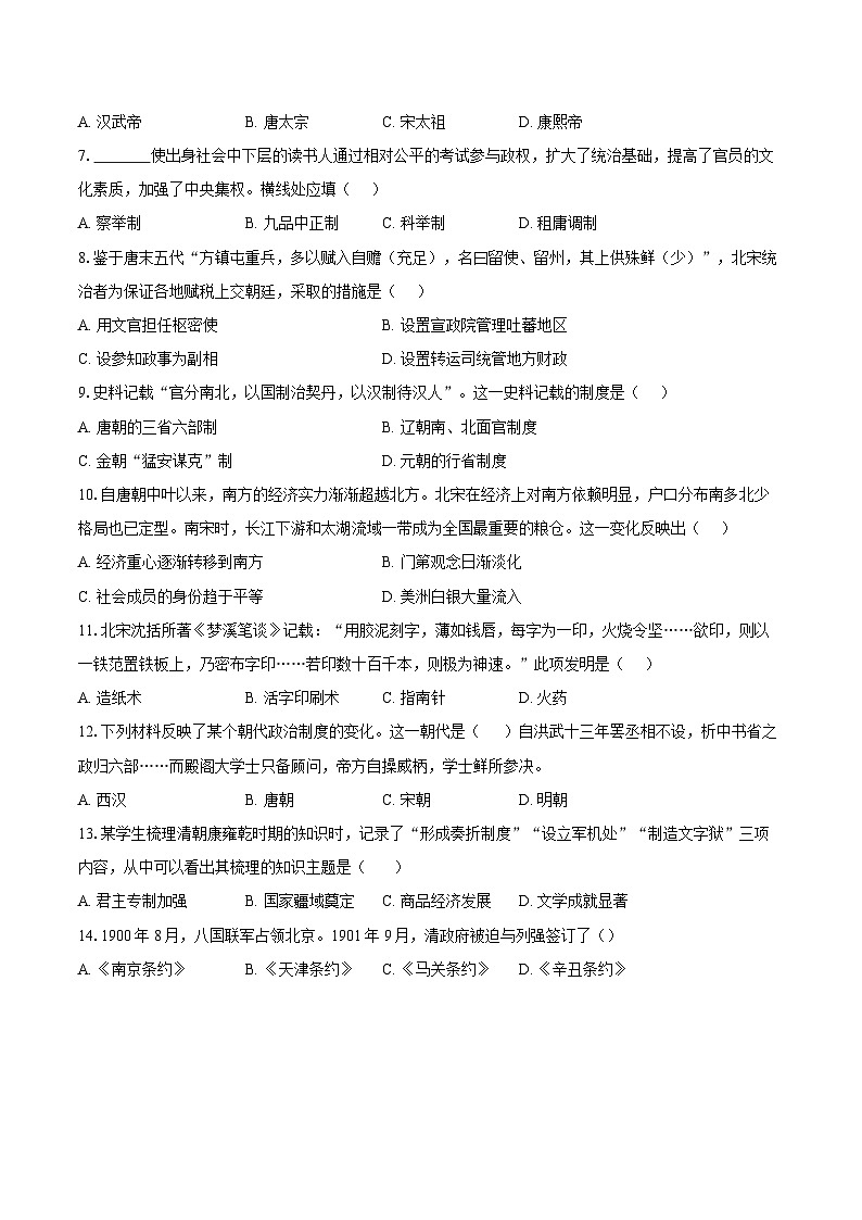 2023-2024学年北京市普通高中第二次学业水平考试历史试卷（合格考）（含答案）第2页