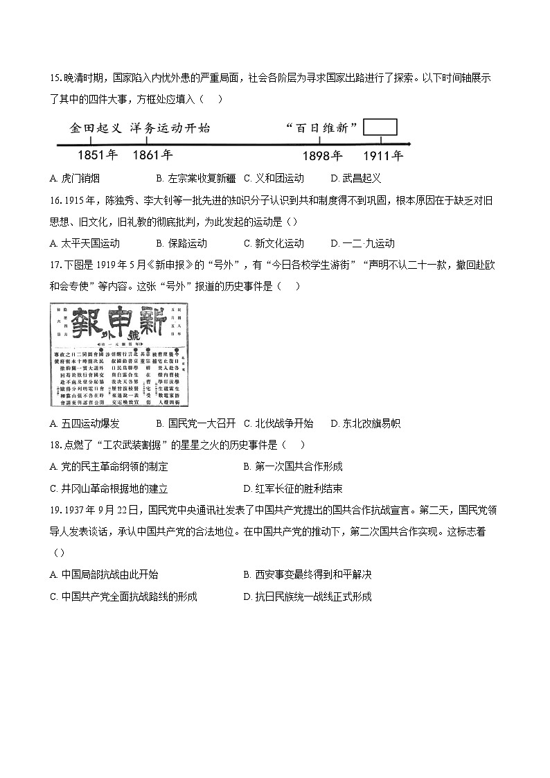 2023-2024学年北京市普通高中第二次学业水平考试历史试卷（合格考）（含答案）第3页