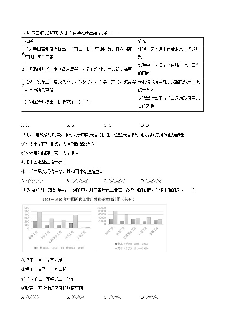 2023-2024学年北京交通大学附属中学高一下学期期末历史试题（含详解）03