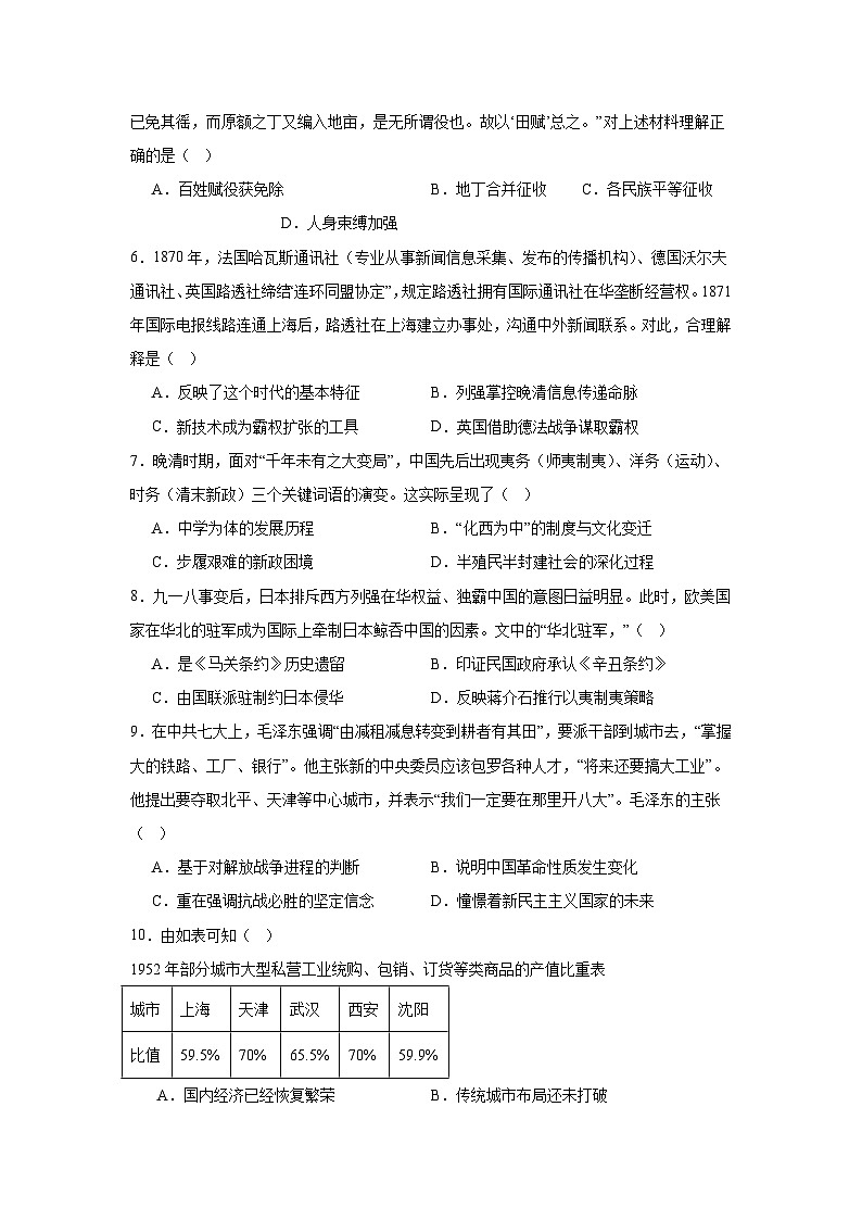 2025届广东省深圳市宝安区高三上学期第一次调研考试（一模）历史试卷第2页
