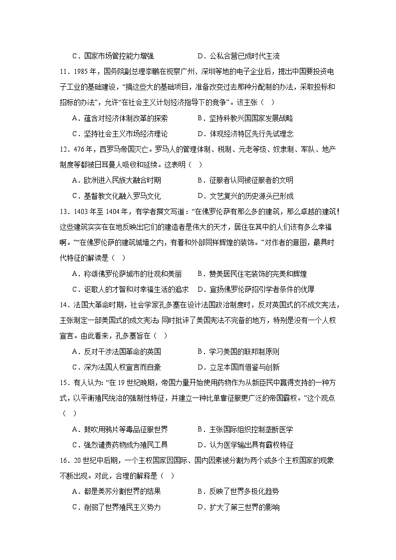 2025届广东省深圳市宝安区高三上学期第一次调研考试（一模）历史试卷第3页