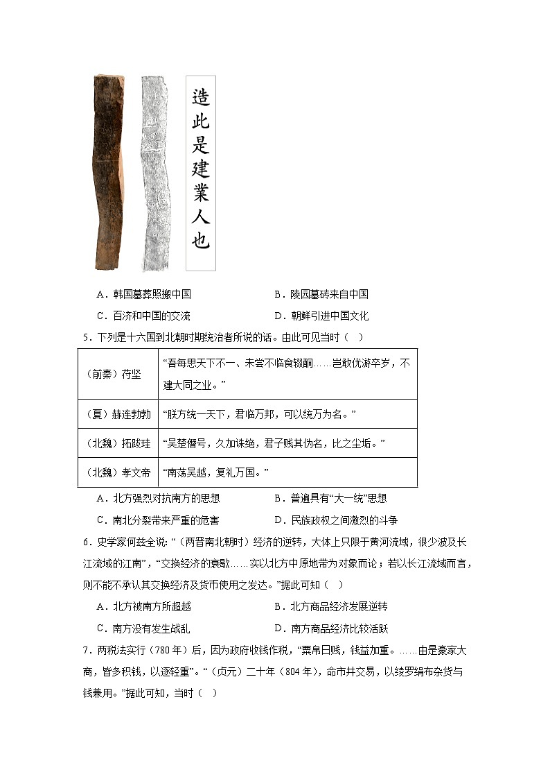 2025届河南省信阳市高三上学期第一次教学质量检测（一模）历史试题第2页