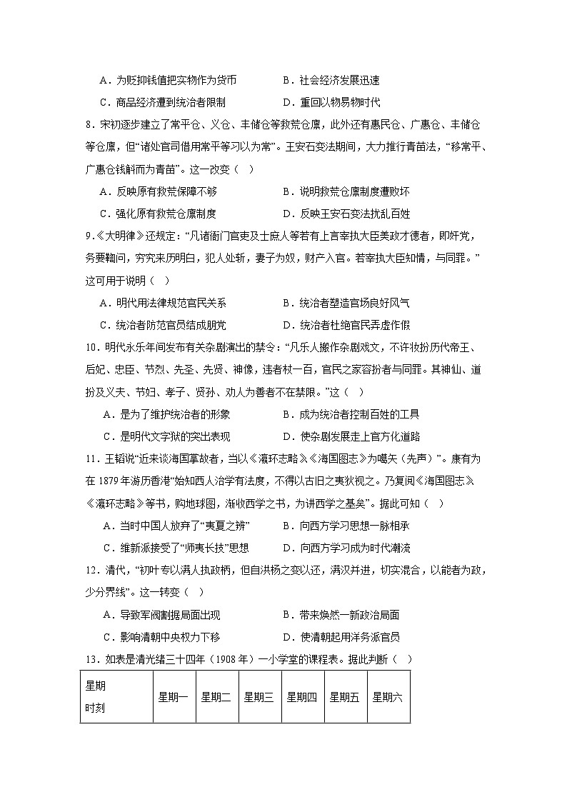 2025届河南省信阳市高三上学期第一次教学质量检测（一模）历史试题第3页