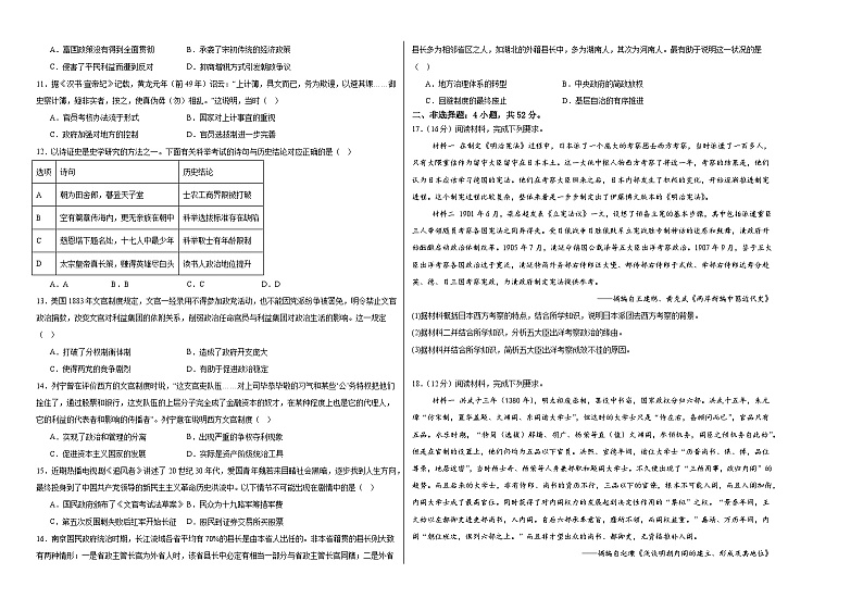 江西省上饶市弋阳县私立育才学校2024-2025学年高二上学期十月测试历史试题02