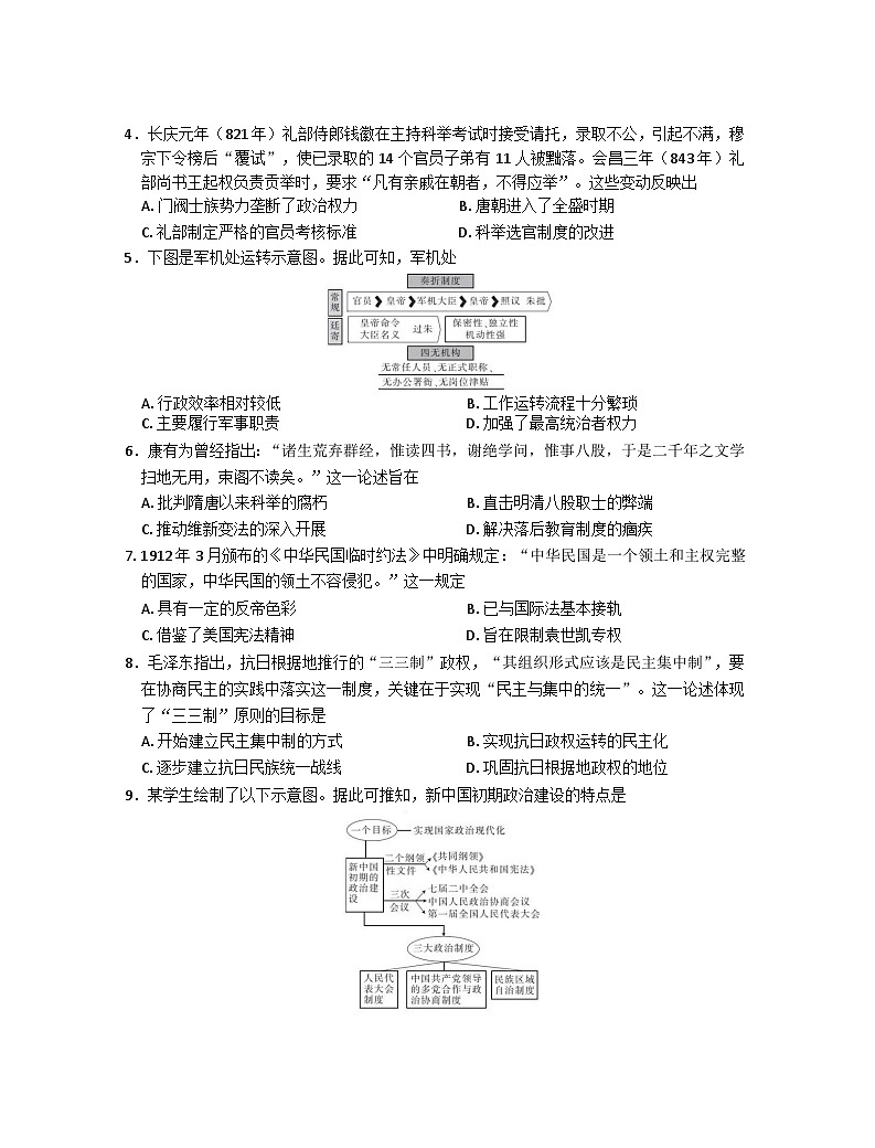 广东省上进联考2024-2025学年高二上学期10月月考历史试题第2页