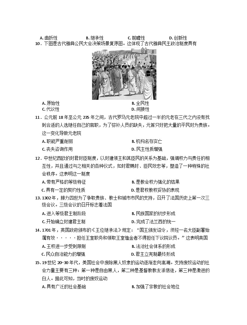 广东省上进联考2024-2025学年高二上学期10月月考历史试题第3页