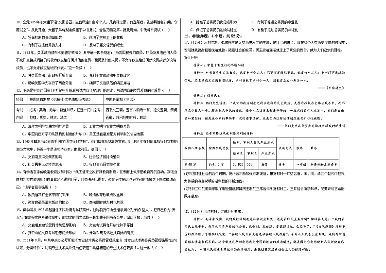 江西省德兴市第六高级中学2024-2025学年高二上学期十月检测历史试题第2页