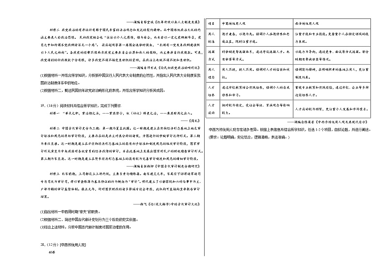 江西省德兴市第六高级中学2024-2025学年高二上学期十月检测历史试题第3页