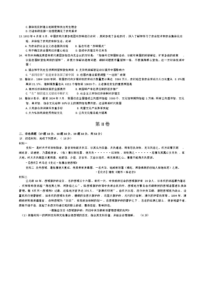 湖南省邵东市第一中学2024-2025学年高三上学期第三次月考历史试题第3页