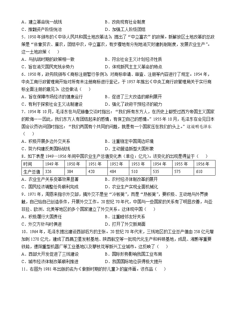 山东省菏泽市鄄城县第一中学2024-2025学年高三上学期10月月考历史试题02