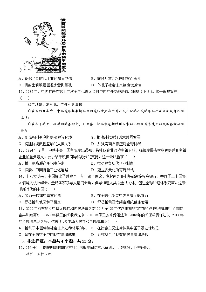 山东省菏泽市鄄城县第一中学2024-2025学年高三上学期10月月考历史试题03