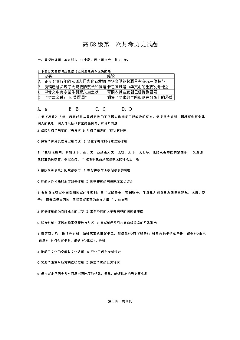 山东省淄博市十一中学2024-2025学年高一上学期第一次月考历史试题01