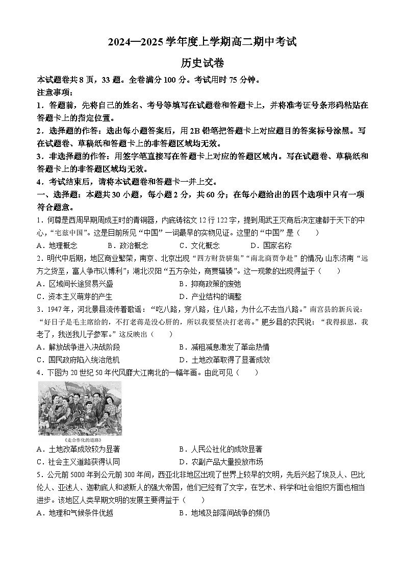 云南省玉溪市新平彝族傣族自县民族中学2024-2025学年高二上学期期中考试历史试题第1页