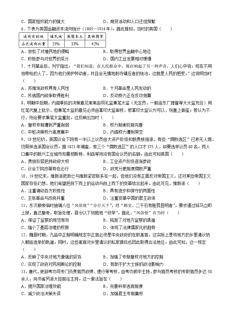 云南省玉溪市新平彝族傣族自县民族中学2024-2025学年高二上学期期中考试历史试题第2页