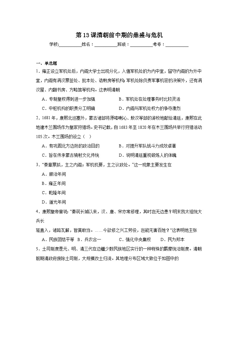 第13课清朝前中期的鼎盛与危机拔高练习  统编版高中历史必修中外历史纲要上第1页