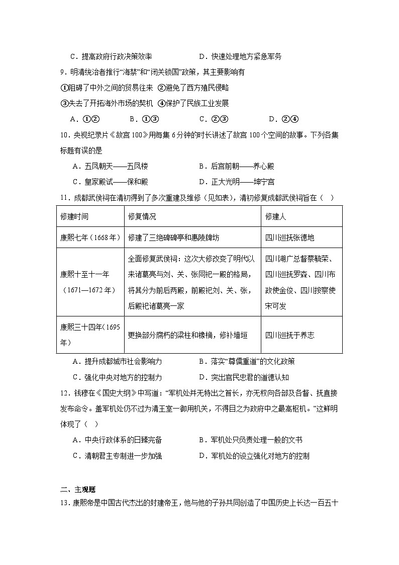 第13课清朝前中期的鼎盛与危机拔高练习  统编版高中历史必修中外历史纲要上第3页