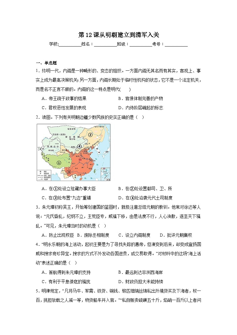 第12课从明朝建立到清军入关拔高练习  统编版高中历史必修中外历史纲要上第1页