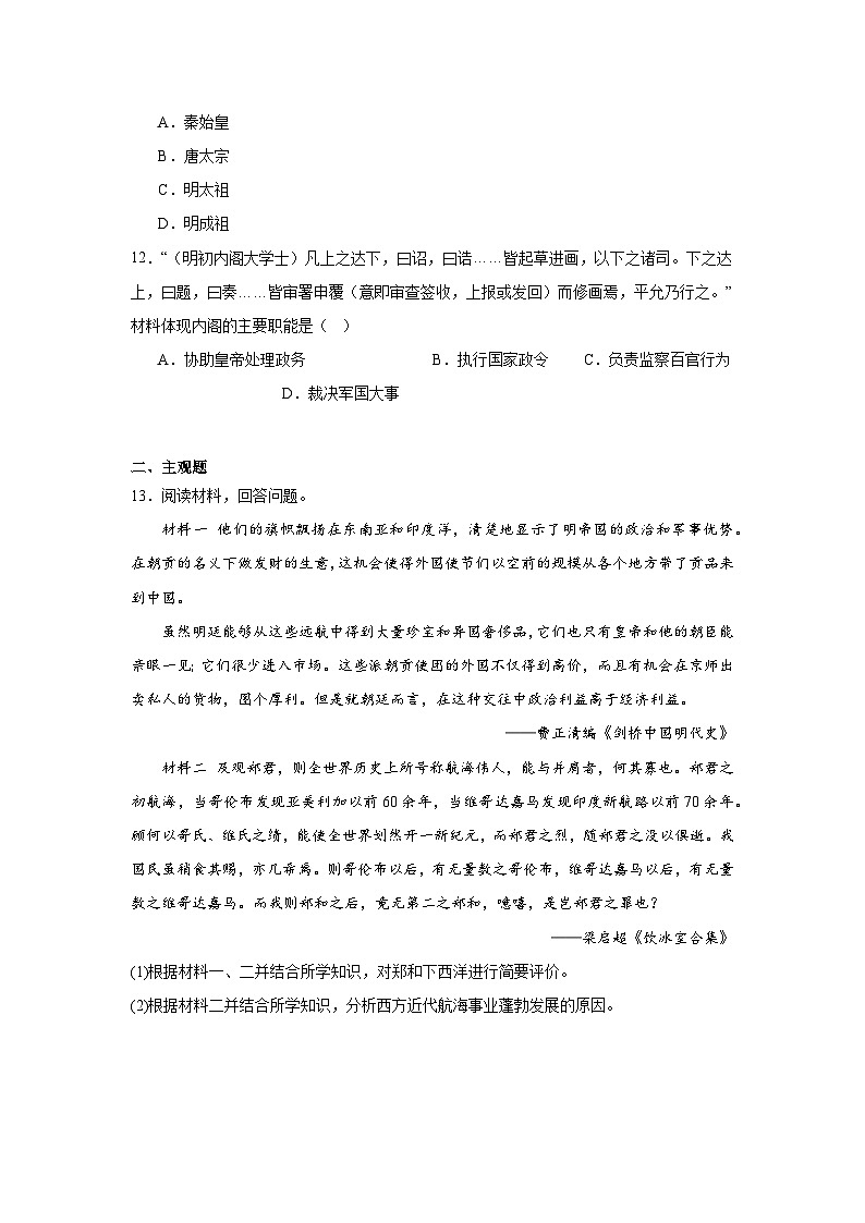 第12课从明朝建立到清军入关拔高练习  统编版高中历史必修中外历史纲要上第3页